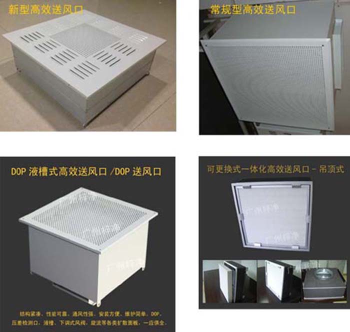 高效送風(fēng)口的風(fēng)量同樣需要根據(jù)潔凈度等級、車間面積和層高進行計算。